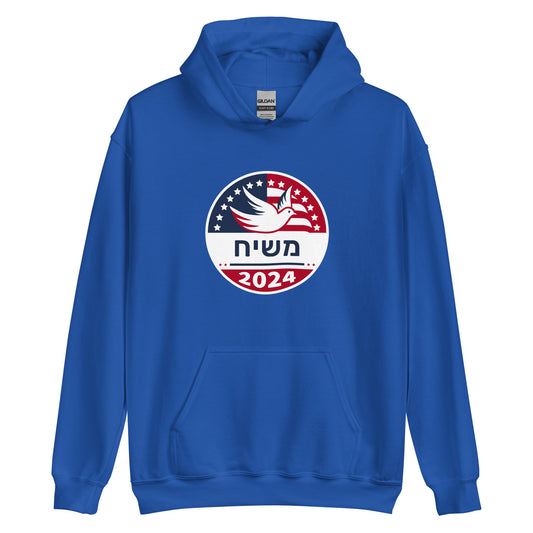 2024 משיח Help-Us-HaShem Hoodie